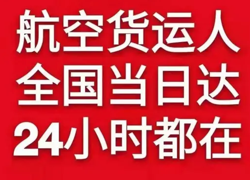 洛阳北郊航空托运货物、航空货运:物流行业各岗位招聘