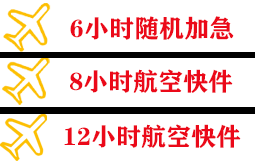 洛阳北郊航空托运快递公司,专业空运当天件